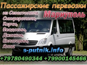 Феодосия - Мариуполь