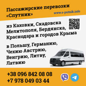 Крым Германия